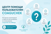 Инструкции CoaguChek XS и INRange — помощь после покупки